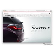 ホンダ シャトル 改良新型、ウェブで先行公開---発表は5月