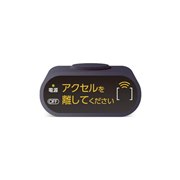 スバルが後付けの「ペダル踏み間違い時加速抑制装置」を発売