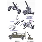 陸上自衛隊 120mm迫撃砲RT w/重迫牽引車