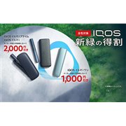 割引プログラム「新緑の得割」