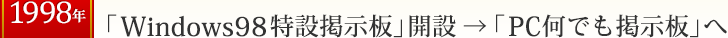 1998N uWindows98݌fvJ→uPCłfv