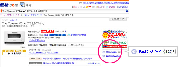 欲しい賞品の設定方法1