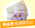 ���i��5,000�~�� �C���[�W