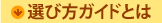 �I�ѕ��K�C�h�Ƃ�