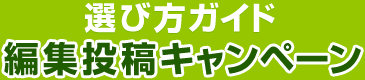 �I�ѕ��K�C�h�ҏW���e�L�����y�[��
