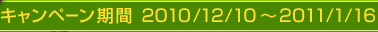 Ly[2010/12/10`2011/1/16