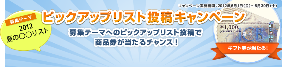 �s�b�N�A�b�v���X�g���e�L�����y�[��