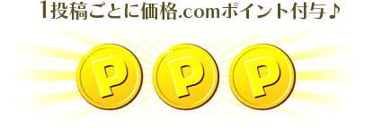 1���e�ɂ����i.com�|�C���g�t�^��