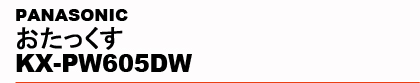 PANASONIC ����������KX-PW605DW
