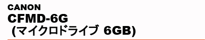 CANON�@CFMD-6G (�}�C�N���h���C�u 6GB)