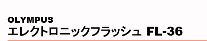 OLYMPUS�@�G���N�g���j�b�N�t���b�V�� FL-36