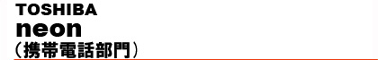 TOSHIBA�@neon�i�g�ѓd�b����j