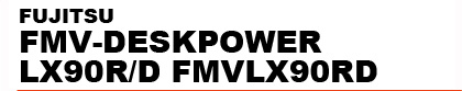 FUJITSU�@FMV-DESKPOWER�@LX90R/D�@FMVLX90RD