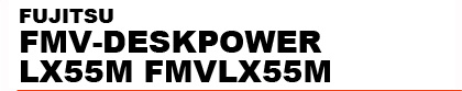FUJITSU�@FMV-DESKPOWER�@LX55M�@FMVL55M