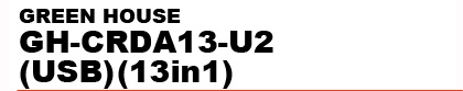 GREEN HOUSE�@GH-CRDA13-U2 (USB) (13in1)