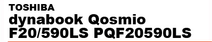 TOSHIBA�@dynabook Qosmio F20/590LS PQF20590LS