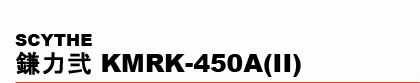 SCYTHE�@���͓�@KMRK-450A(II)