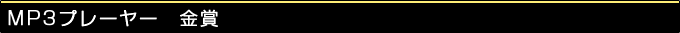MP3�v���[���[����&nbsp;����