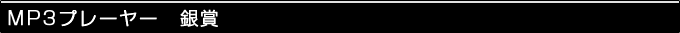 MP3�v���[���[����&nbsp;���