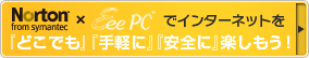 Norton from symantec�~EeePC�Łw�ǂ��ł��x�w��y�Ɂx�w���S�Ɂx�y�������I