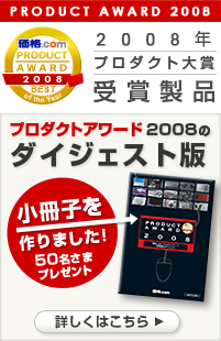 �v���_�N�g�A���[�h2008�̃_�C�W�F�X�g�ŏ����q�����܂���! �ڂ����͂�����