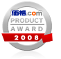 価格.com PRODUCT AWARD 2008