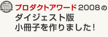 �v���_�N�g�A���[�h2008�̃_�C�W�F�X�g�ŏ����q�����܂���!