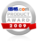 価格.com PRODUCT AWARD 2009