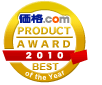 価格.com PRODUCT AWARD 2010 BEST of the Year