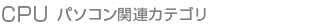 CPU