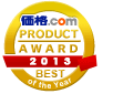 価格.com PRODUCT AWARD 2013 BEST of the Year