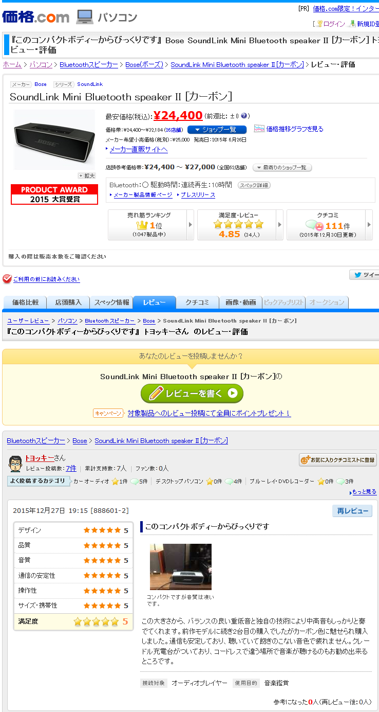 ���[�U�[���r���[�ł���������Bose�T�E���h�����]�����鐺����������ꂽ