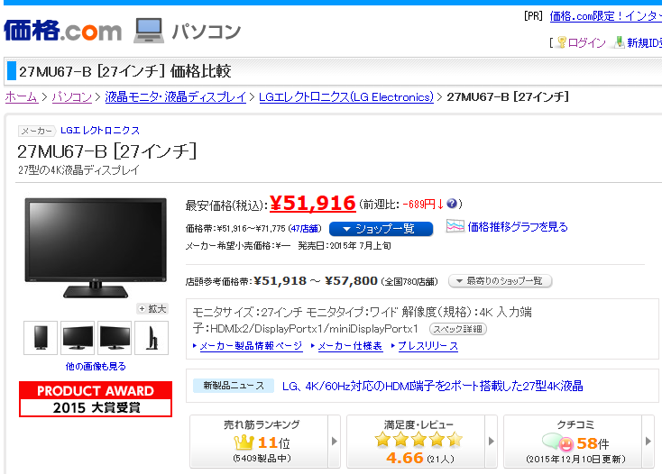 「27MU67-B」は高性能でありながら5万円台で購入できるという価格設定が高く評価されたポイント