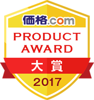 価格.com PRODUCT AWARD 2017 大賞