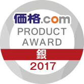 価格.com PRODUCT AWARD 2017 銀賞