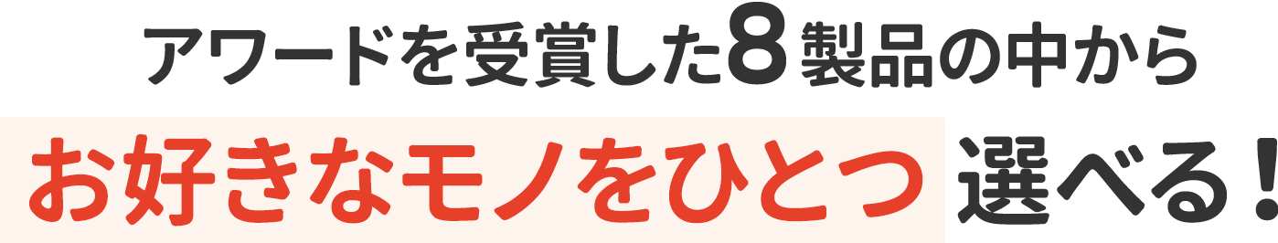 A[h܂8i̒炨DȃmЂƂIׂI