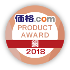 価格.com PRODUCT AWARD 2018 銅賞