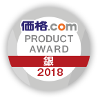価格.com PRODUCT AWARD 2018 銀賞