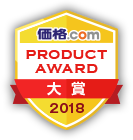 価格.com Product Award 2018 大賞