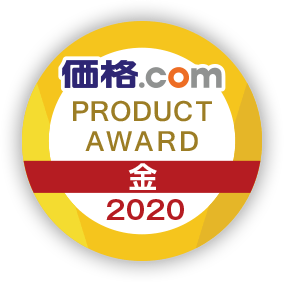 価格.com PRODUCT AWARD 2020 金賞