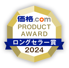 価格.com Product Award 2024 ロングセラー賞