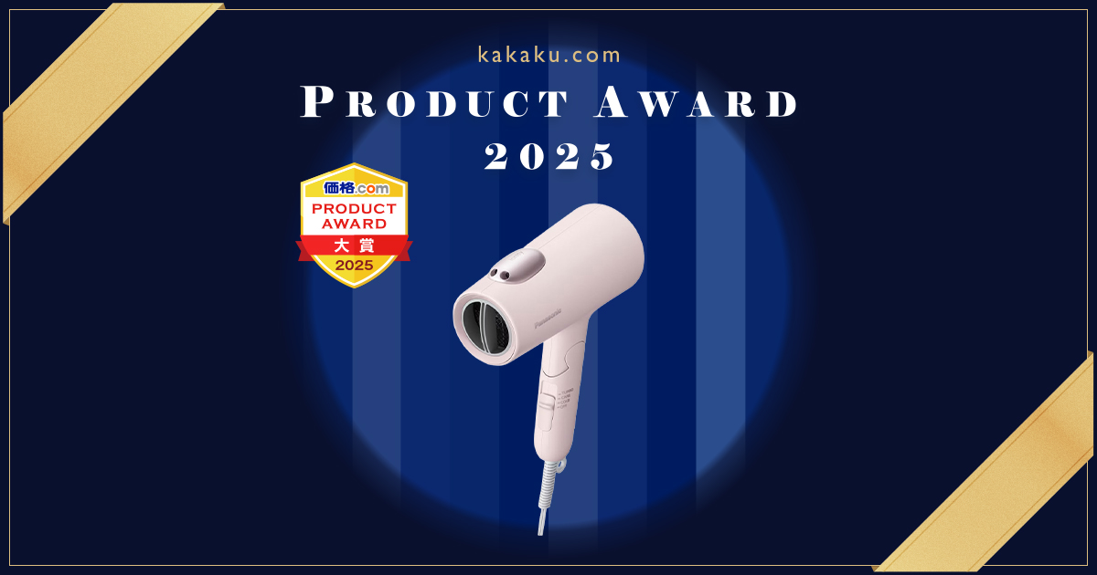 美容・健康家電部門 大賞 - 価格.comプロダクトアワード2025