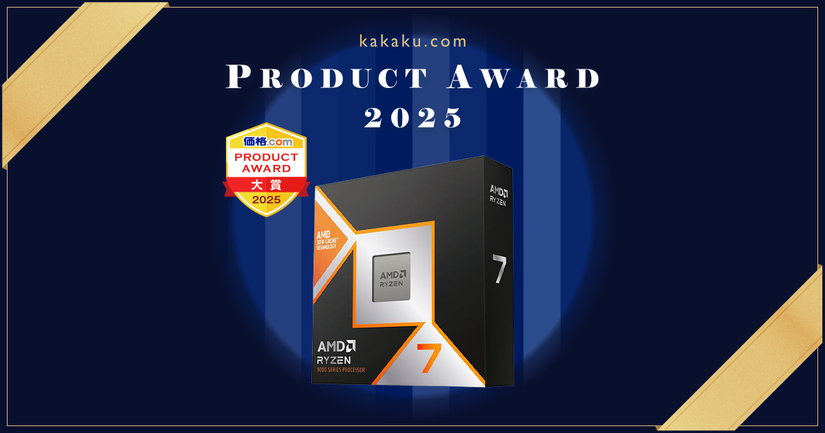 パソコンパーツ部門 大賞 - 価格.comプロダクトアワード2025
