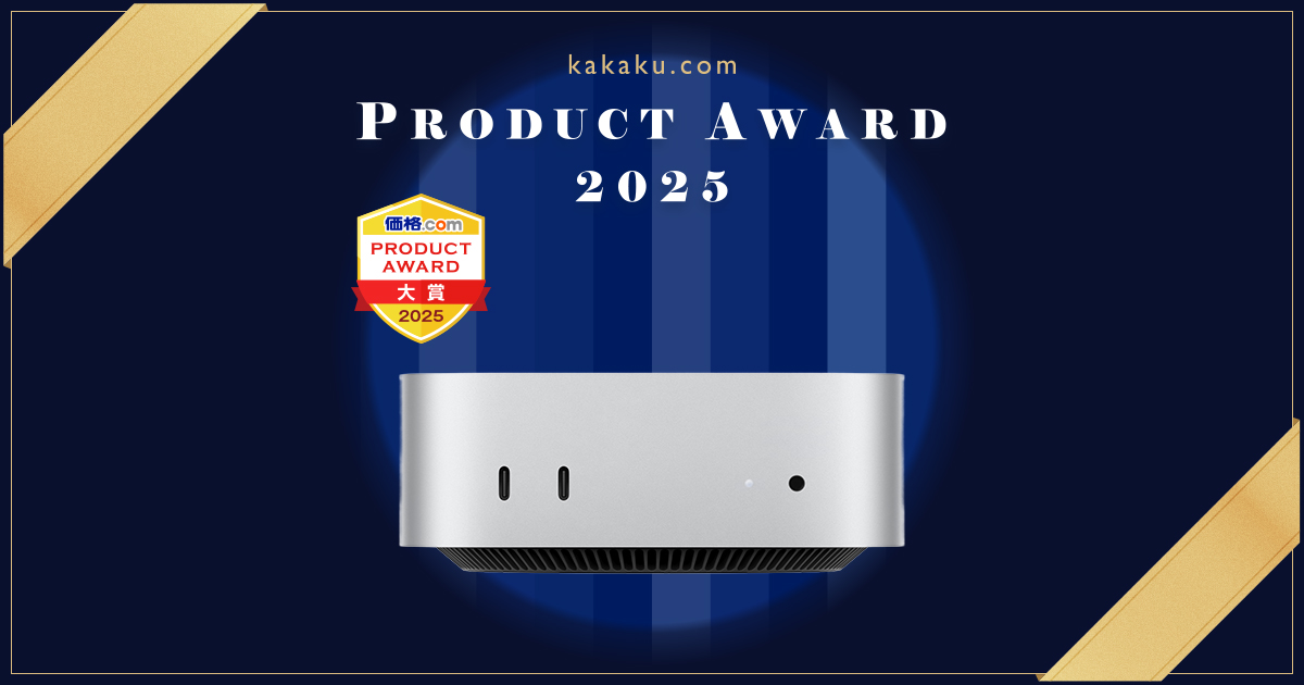 パソコン部門 大賞 - 価格.comプロダクトアワード2025