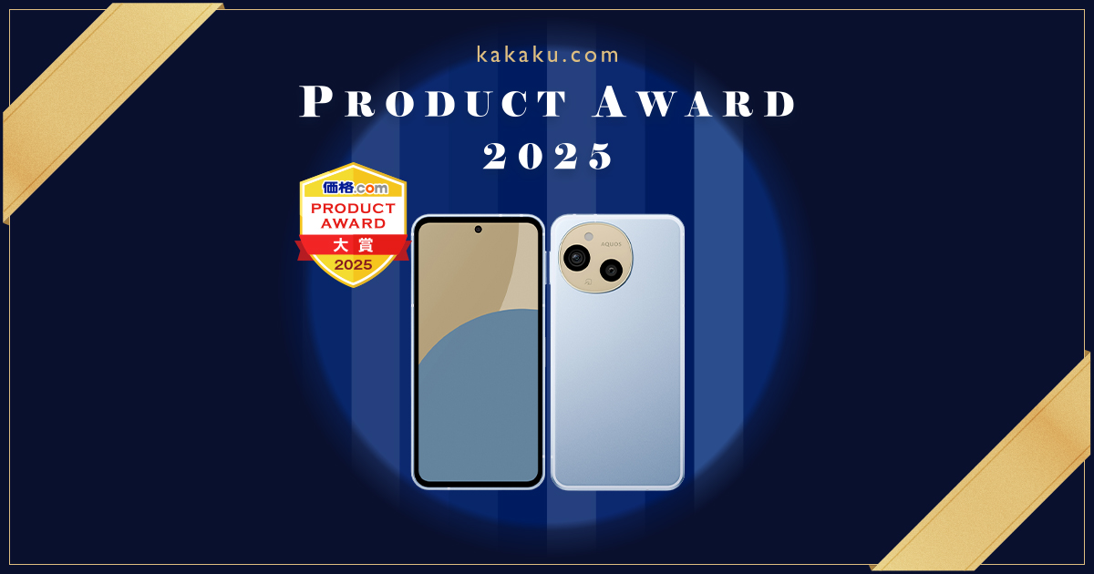 スマートフォン部門 大賞 - 価格.comプロダクトアワード2025