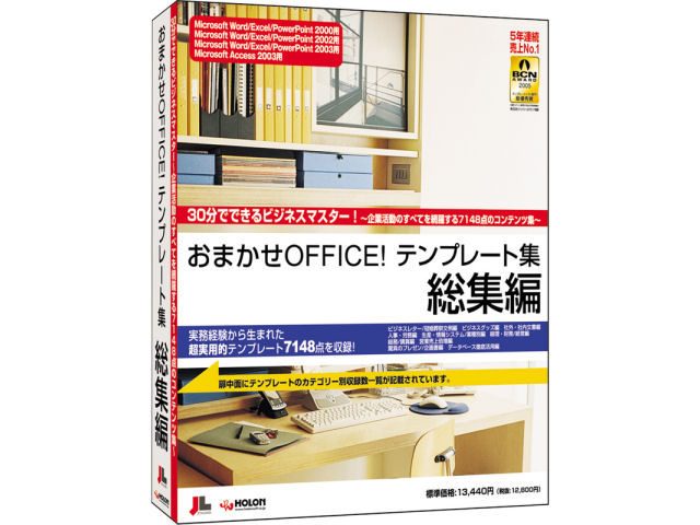 ���܂���OFFICE! �e���v���[�g�W ���W�� �̐��i�摜