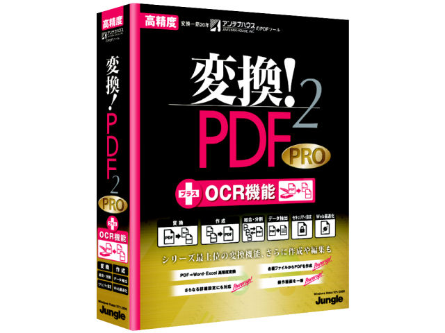 �ϊ��IPDF2 PRO + OCR�@�\ �̐��i�摜