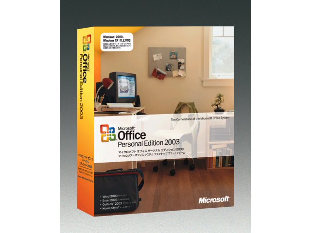 Office Personal Edition 2003 ���{��� �̐��i�摜