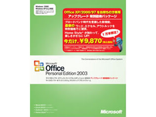 Office Personal Edition 2003 ���ʗD�҃p�b�P�[�W �̐��i�摜