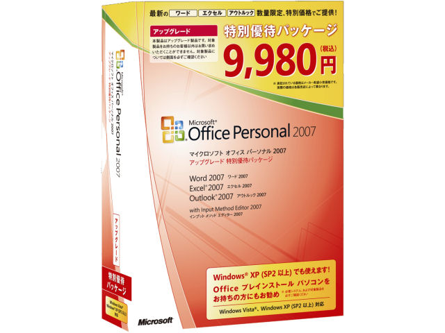 Office Personal 2007 ���ʗD�҃p�b�P�[�W �A�b�v�O���[�h�� �̐��i�摜